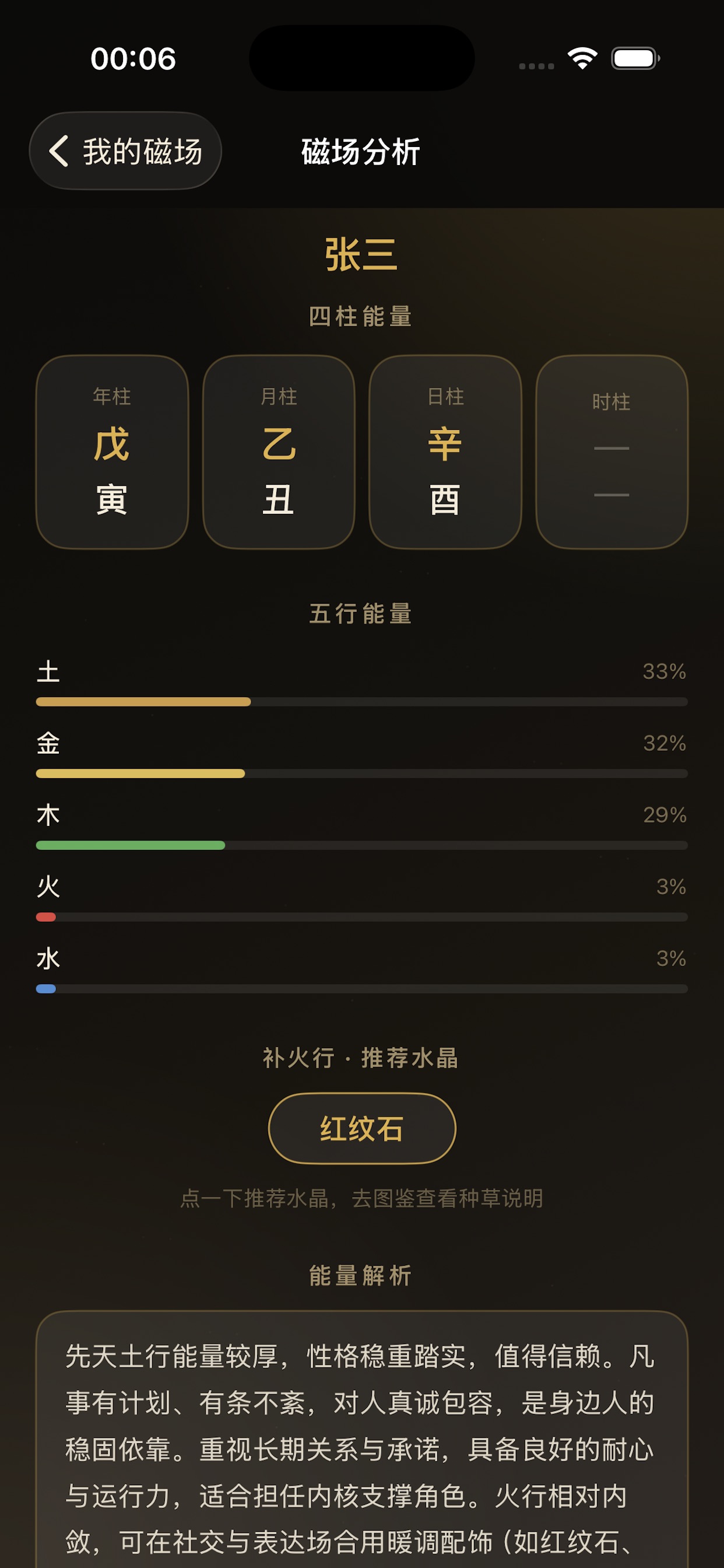 磁场分析